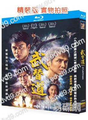 武替道(2024)(劉俊謙 伍允龍)(25G藍光)