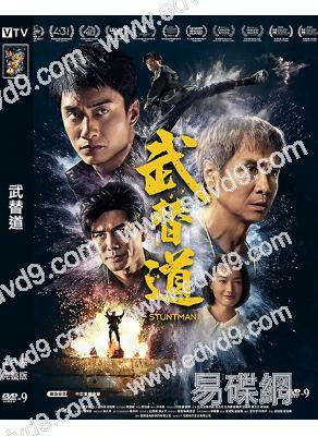 武替道(2024)(劉俊謙 伍允龍)(高清獨家版)
