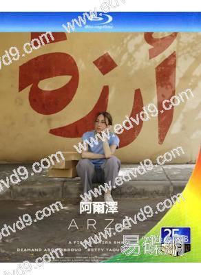 阿爾澤(2023)(現代版《偷自行車的人》)(25G藍光)