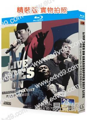 草蜢:Live Goes On世界巡迴演唱會2017 Live(25G藍光精裝版)