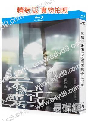 張信哲“未來式”巡回演唱會(2019)(25G藍光精裝版)