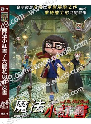 魔法小紅書/大麗花與紅皮書(2024)(動漫)(台灣院綫電影)(高清獨家版)