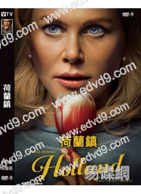 荷蘭鎮(2025)(妮可·基德曼)(犯罪驚悚片)(高清獨家版)