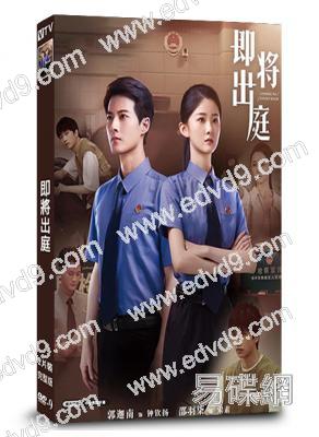 即將出庭(2025)(郭迦南 吉舒亦)(短劇)(2片裝)(高清獨家版)