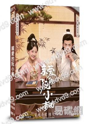 親愛的阮小楓(2025)(短劇)(2片裝)(高清獨家版)