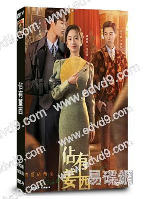 佔有姜西(2025)(王軒 譚鹽鹽)(短劇)(2片裝)(高清獨家版)