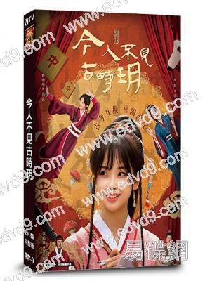 今人不見古時玥(2025)(王冰冰 魯照華)(短劇)(1片裝)(高清獨家版)