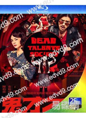 鬼才之道/詭才之道(2024)(陳柏霖 張榕容)(台影)(25G藍光)