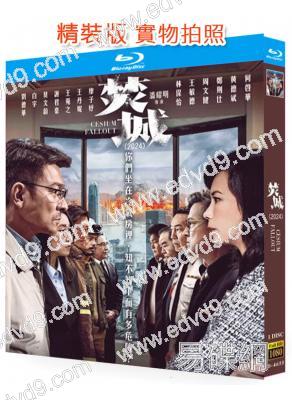 焚城(2024)(劉德華 莫文蔚)(25G藍光)