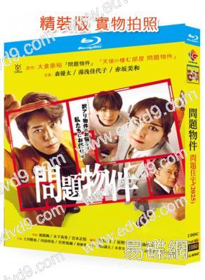 問題物件/問題住宅(2025)(上川隆也 內田理央)(2BD)(25G藍光)