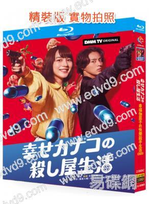 幸福伽菜子的快樂殺手生活(2025)(能年玲奈)(2BD)(25G藍光)