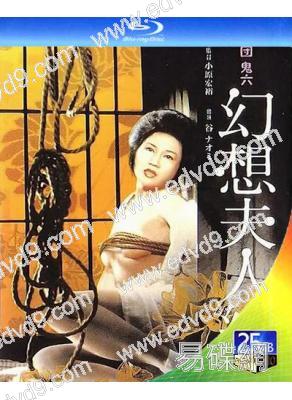 團鬼六 幻想夫人繪圖(1977)(日本情色)(25G藍光)