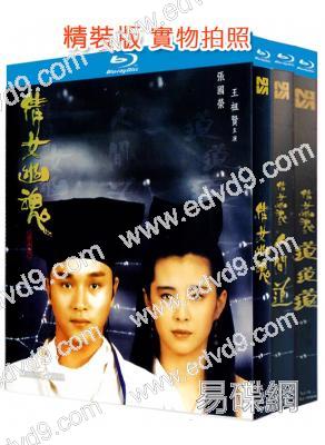 倩女幽魂1-3部(1987-1991)(3BD)(張國榮 王祖賢)(25G藍光)