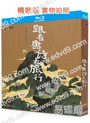 跟著唐詩去旅行(2021)(紀錄片)(25G藍光)