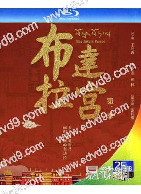 布達拉宮 第二季(2025)(趙麗穎)(紀錄片)(2BD)(25G藍光)
