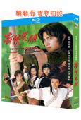 箭俠恩仇(1995)(林文龍 魏駿傑)(2BD)(經典港劇)(25G藍光精裝版)