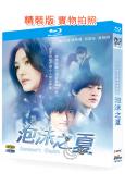 泡沫之夏(2010)(黃曉明 徐熙媛)(台劇)(2BD)(2...