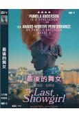 (提名金球獎最佳女主角)最後的舞女(2024)(高清獨家版)