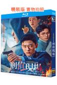 刑偵現場(2025)(劉俊孝 王雙)(2BD)(25G藍光)