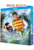 老友鬼鬼(1991)(張衛健 溫兆倫)(2BD)(25G藍光精裝版)