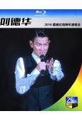 劉德華2010香港演唱會(2010)(25G藍光精裝版)