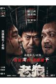 英雄無名/老狗(2025)(姜武 劉奕鐵 包貝爾)(高清獨家...