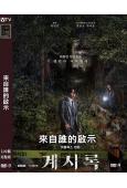 來自誰的啟示(2025)(柳俊烈 申鉉彬)(高清獨家版)