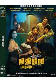 見鬼發財(2025)(恐怖喜劇)(台灣院綫電影)(高清獨家版...