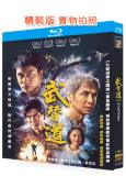 武替道(2024)(劉俊謙 伍允龍)(25G藍光)