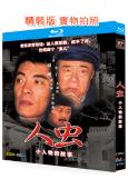 人蟲(1998)(劉威 李丁)(2BD)(25G藍光精裝版)