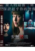 安眠殺機(2024)(台灣院線電影)(懸疑劇情片)(高清獨家...
