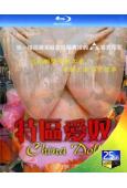 特區愛奴(1992)(葉子楣)(經典情色)(25G藍光)