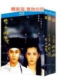 倩女幽魂1-3部(1987-1991)(3BD)(張國榮 王...