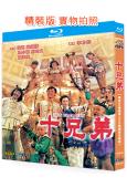 十兄弟(1995)(張敏 釋小龍)(經典港影)(25G藍光)
