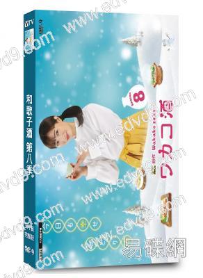 和歌子酒 第八季(2025)(武田梨奈)(美食番)(3片裝)(高清獨家版)