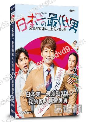 日本第一最差勁男人※我的家人是冒牌貨(2025)(香取慎吾)(4片裝)(高清獨家版)