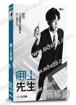 禦上老師(2025)(松阪桃李 岡田將生)(4片裝)(高清獨家版)