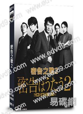 密告之歌2:警視廳監察檔案(2025)(松岡昌宏)(4片裝)(高清獨家版)