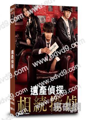 遺產偵探(2025)(赤楚衛二)(4片裝)(高清獨家版)
