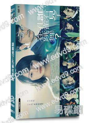 (犯罪懸疑劇)誰看見了孔雀在跳舞(2025)(廣瀨鈴 松山研一)(4片裝)(高清獨家版)