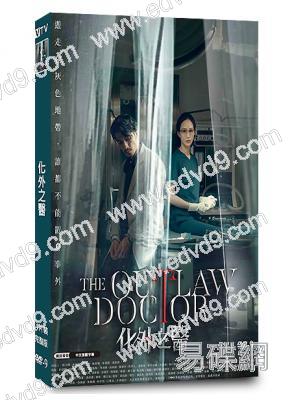 化外之醫(2025)(張鈞寧)(4片裝)(高清獨家版)(八大熱播)