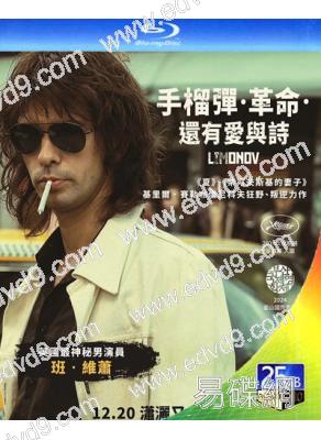 利莫諾夫:埃迪的歌謠/手榴彈·革命·還有愛與詩(2024)(台灣院線電影)(25G藍光)