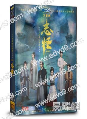 不思異:志怪(2025)(何昶希 趙嘉敏)(高清4片裝)