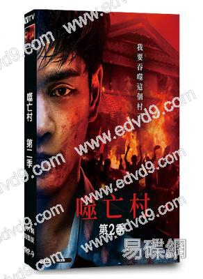 噬亡村 第二季(2025)(柳樂優彌)(4片裝)(高清獨家版)