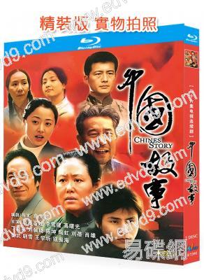 中國故事(2004)(斯琴高娃)(2BD)(25G藍光精裝版)