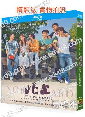 北上(2025)(白鹿 歐豪)(4BD)(25G藍光)