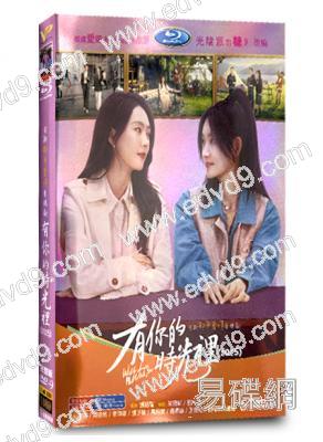 有你的時光裏(2025)(童瑤 李澤鋒)(高清6片裝)