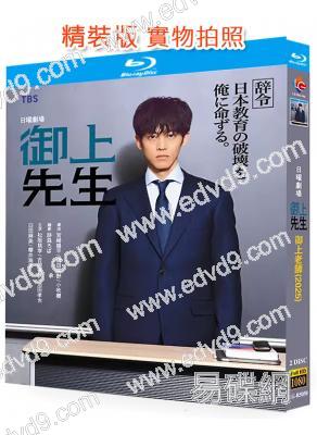 禦上老師(2025)(松阪桃李 岡田將生)(2BD)(25G藍光)