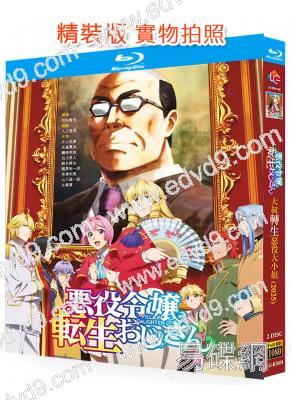 大叔轉生惡役大小姐(2025)(動漫劇)(2BD)(25G藍光)