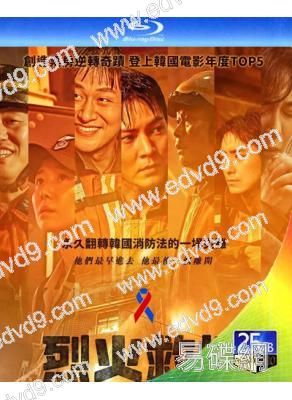 烈火救援/消防員(2024)(郭度沅 劉在明)(台灣院線電影)(25G藍光)